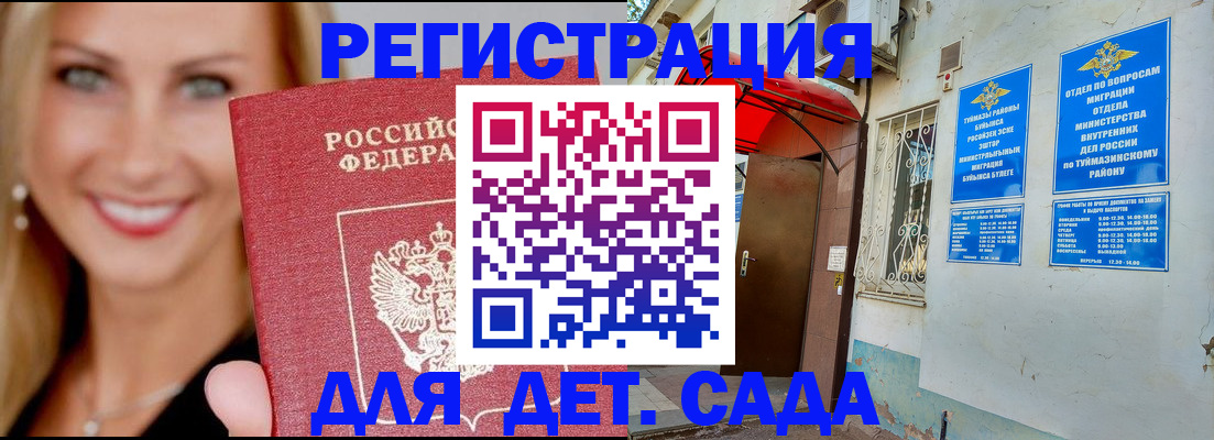 временная регистрация недорого в Мыски